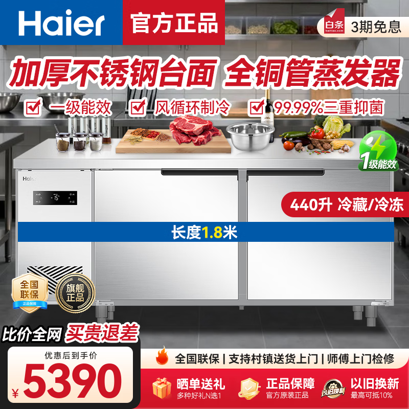 Haier Freezer Commercial Workbench Freezer Air Circulation Operation Table Refrigerator Cabinet Milk Tea Shop Water Bar Kitchen Cabinet Fresh Meat Quick Freezer Cabinet Stainless Steel Fresh Refrigerator 1.8 Meters Air Circulation Refrigeration Freezing First-Class Energy Efficiency Energy Saving