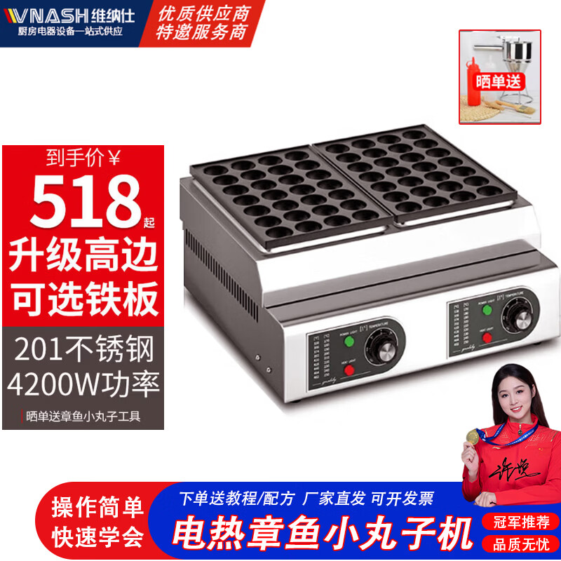 Venus octopus meatball machine commercial gas electric heating octopus grill plate stall fish ball stove shrimp pulled egg octopus meatball pot octopus barbecue plate stove household octopus grill machine electric model double plate 56 holes丨4200W