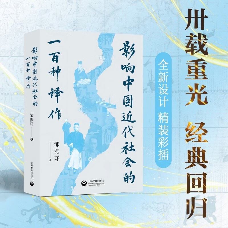 One hundred translation works that influenced modern Chinese society