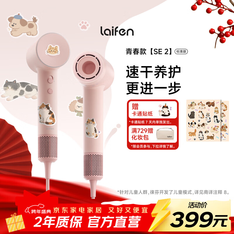 Laifen high-speed hair dryer, quick-drying household hair dryer, negative ion hair dryer, New Year gift, national subsidy, SE 2 pink (standard version)