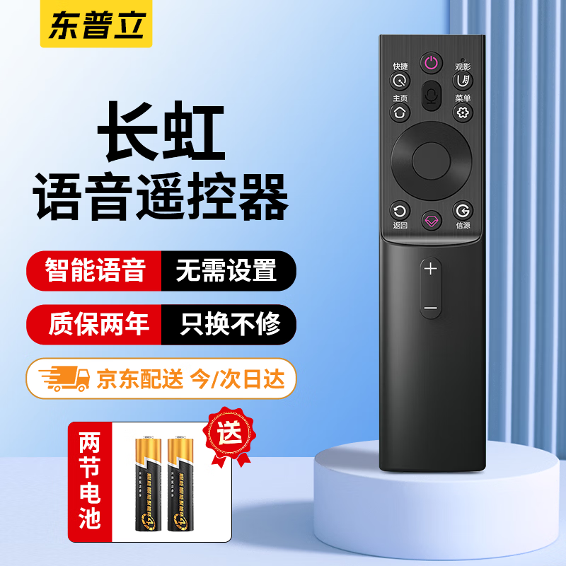 Dongpuli is suitable for Changhong TV remote control voice RBG400VC 55D4PS 65D4PS 70D4PS 75D4PS Changhong TV remote control Changhong TV remote control