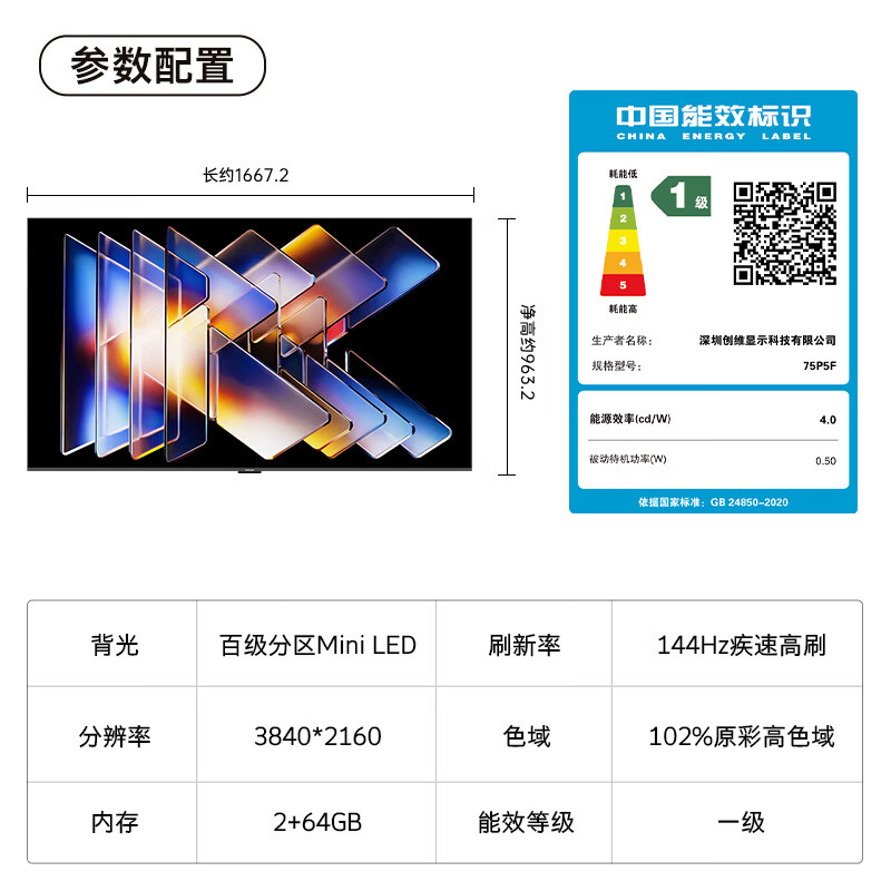 CoolChuangchuangwei 75K6 Mini 75-inch TV 100-level partition Mini LED 64GB first-class energy efficiency trade-in subsidy large-screen AI game TV 75P5F