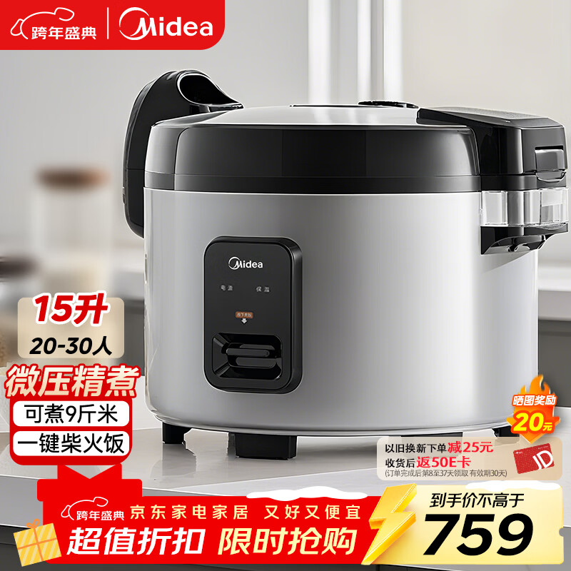 Midea commercial rice cooker commercial 8-10-30 people large capacity thermal insulation micro-pressure rice cooker for hotel canteens enterprise procurement MB-GRC1501