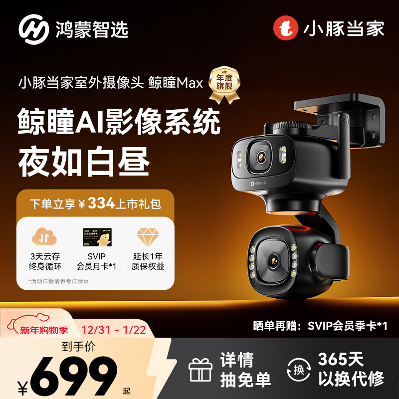 Huawei Smart Selection Hongmeng Smart Selection Little Dolphin Outdoor Camera Whale Eye Max 3K Dual Camera Dual 5MP Ultra-clear Black Light Full Color Indoor and Outdoor Monitor No Dead Angle Camera