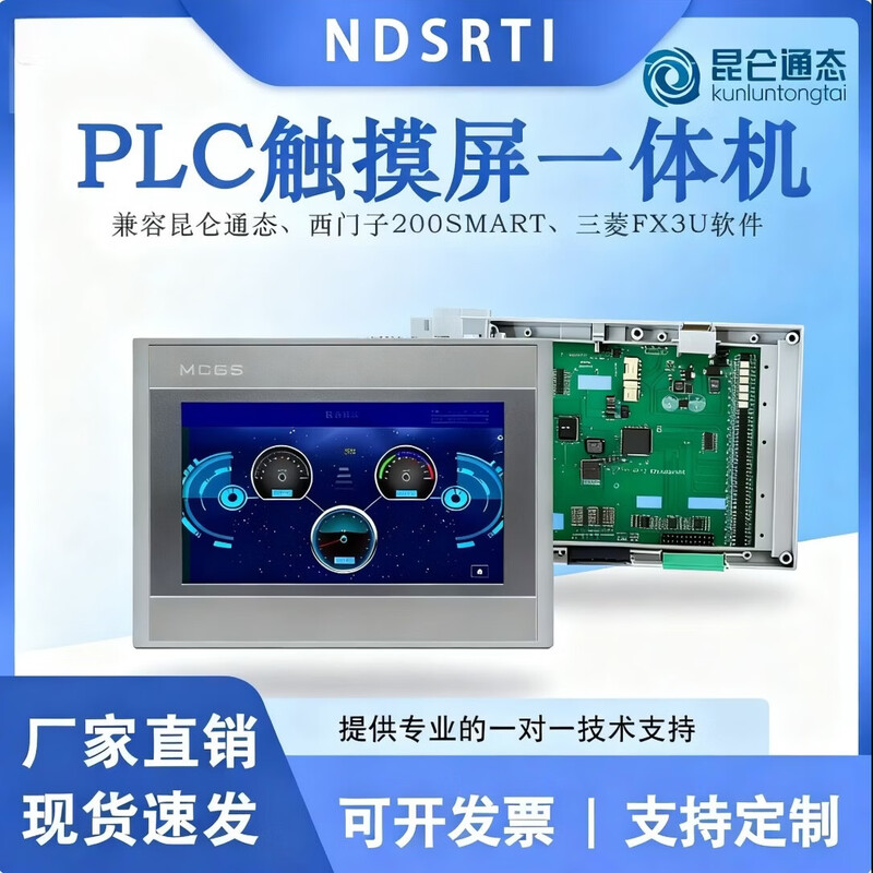 3u all-in-one machine 7-inch Kunlun Tongtai industrial touch screen PLC all-in-one machine industrial control all-in-one machine 7-inch side outlet type white transistor type, 20 points (12/8)