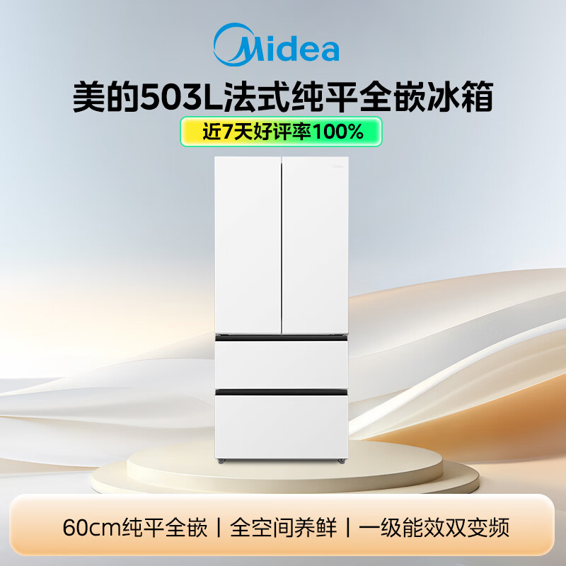 Midea 503L French-style multi-door refrigerator ultra-thin zero-embedded first-class energy efficiency air-cooled frost-free frequency conversion large capacity trade-in white BCD-503WUFPZM (E) national subsidy