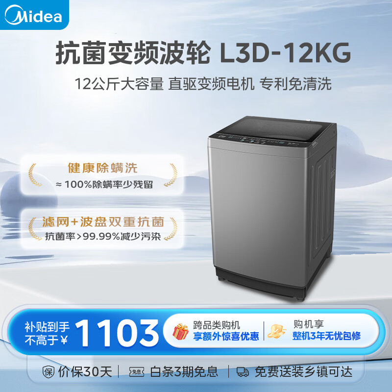 Midea Wash As You Want Pulsator Washing Machine Fully Automatic 12kg Large Capacity Direct Drive Frequency Conversion Patented No-Clean MB120L3D Old for New National Subsidy Self-operated
