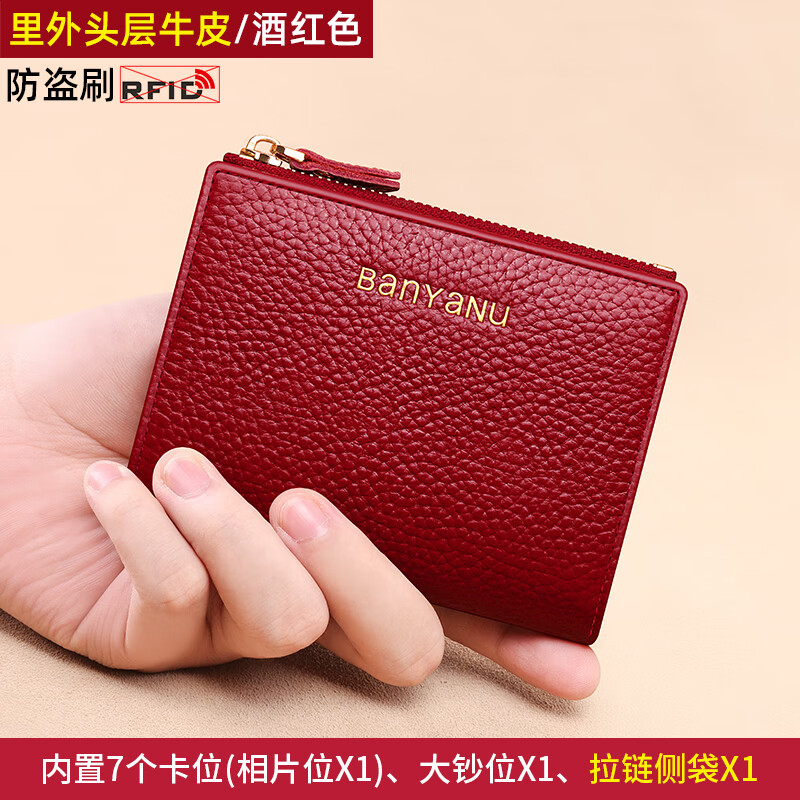 Banyanu wallet women's short genuine leather coin purse 2025 new niche exquisite high-end compact wallet card holder soft cowhide burgundy (first layer cowhide) anti-theft brush