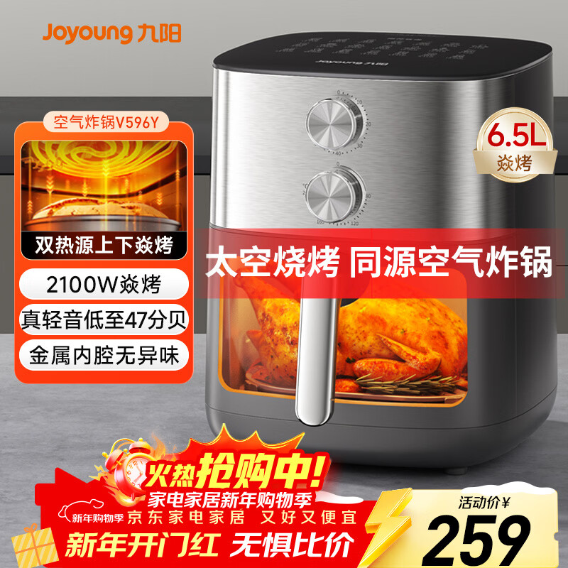 Joyoung air fryer, upper and lower dual heat sources, no need to turn over, 6.5L large capacity, large viewing window, knob, household frying, grilling, one-piece metal inner cavity KL65-V596Y
