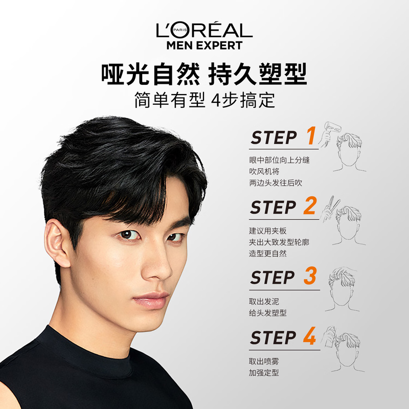 L'Oreal Men's Matte Shaping Clay Hair Wax Hair Cream Hairspray Styling Long-lasting Styling 70g