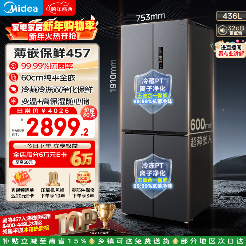 Midea 457 cross-door refrigerator 436 liters ultra-thin zero-embedded double-pure antibacterial first-level energy efficiency air-cooled frost-free sky gray MR-457WUSPZE national subsidy