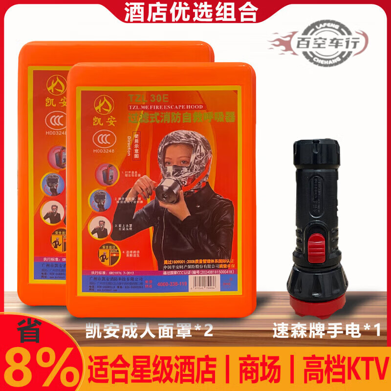 Kai'an fire escape mask filtering self-rescue respirator fire-proof, smoke-proof and gas mask Kai'an combination 2 2 masks + 1 flashlight