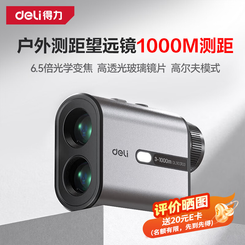Deli laser rangefinder telescope aluminum alloy outdoor handheld high-magnification electronic rangefinder ultra-clear golf 1000m