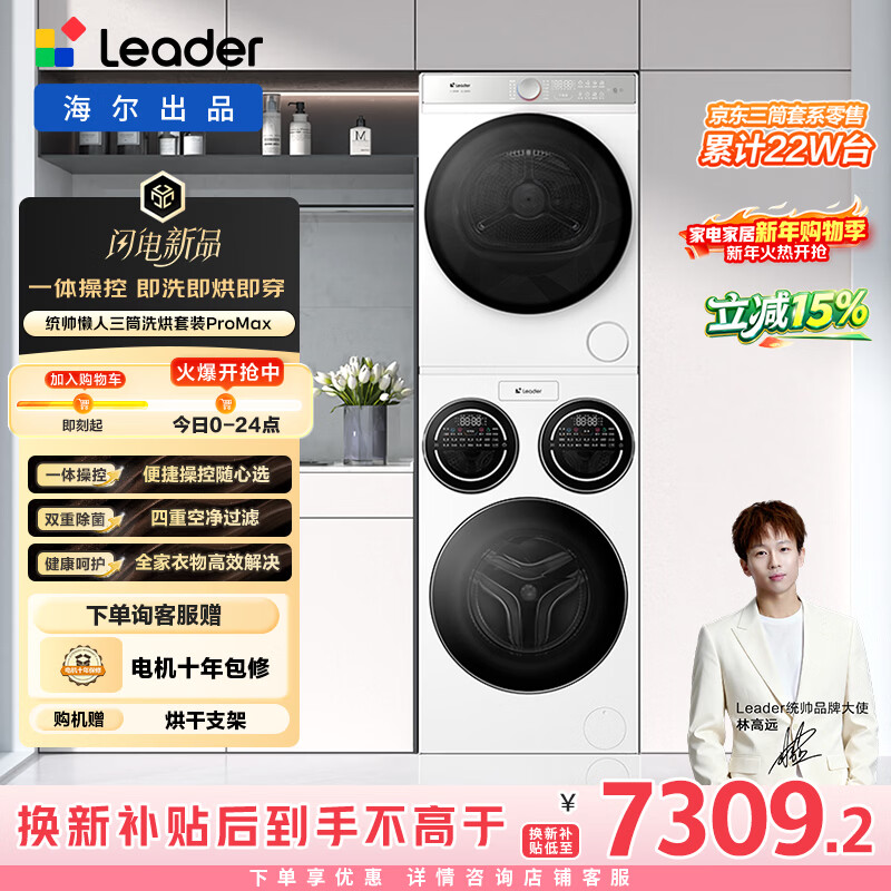 Leader Haier produces lazy three-cylinder washing and drying set ProMax 12.5KG heat pump underwear baby fully automatic drum washing machine home appliances national subsidy 697+697