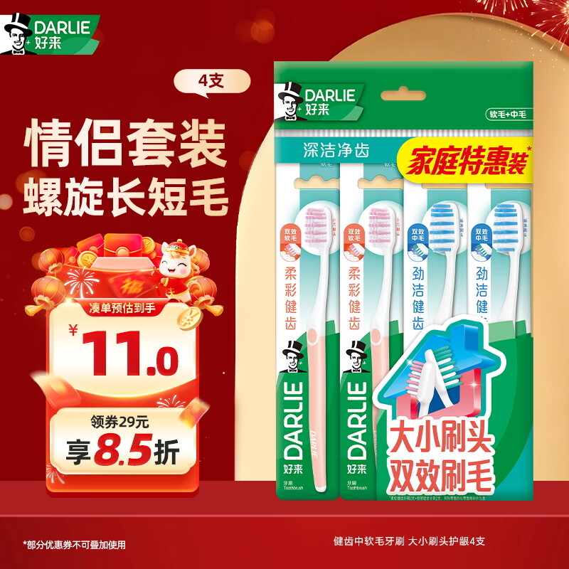 DARLIE Haolai (formerly black) toothbrush with medium soft bristles, large and small brush heads, gum protection, 4 pieces combination pack, new and old packaging, random