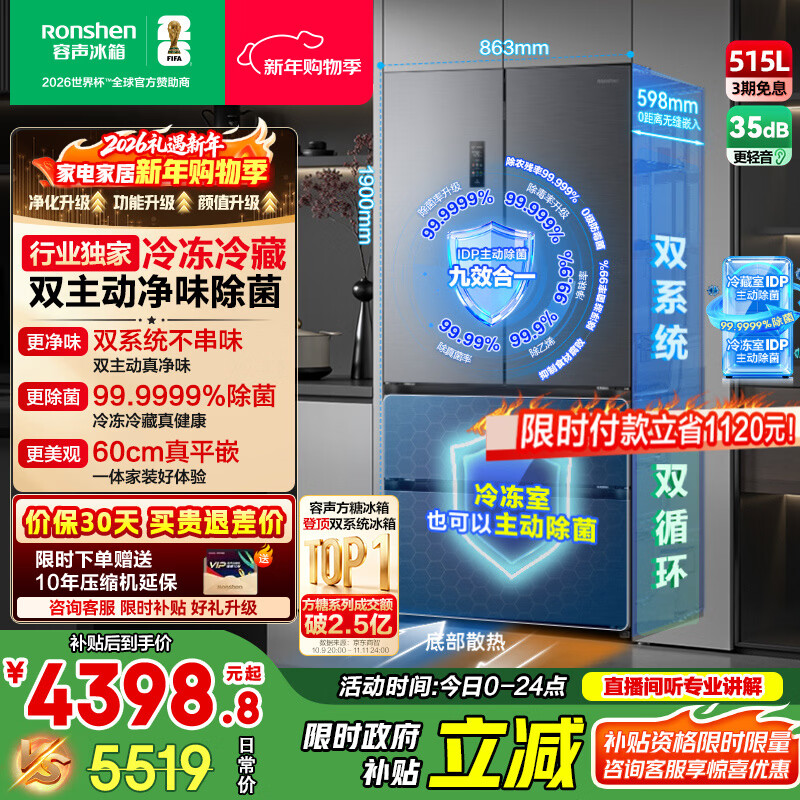 Rongsheng Tangtang 515 active dual-purification dual-system French multi-door four-door ultra-thin zero-embedded refrigerator first-class energy efficiency World Cup BCD-515P60FZMAD gray national subsidy