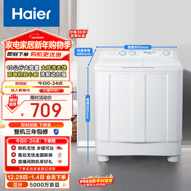 Haier semi-automatic double-tub washing machine 10KG dual-motor dual-cylinder home appliances national subsidy trade-in JD.com self-operated XPB100-81D2
