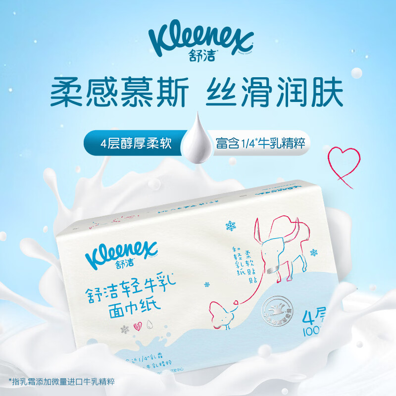 Kleenex light milk paper 4-layer 100-pack * 3 packs of moisturizing paper baby cloud soft tissue cream paper search term napkin