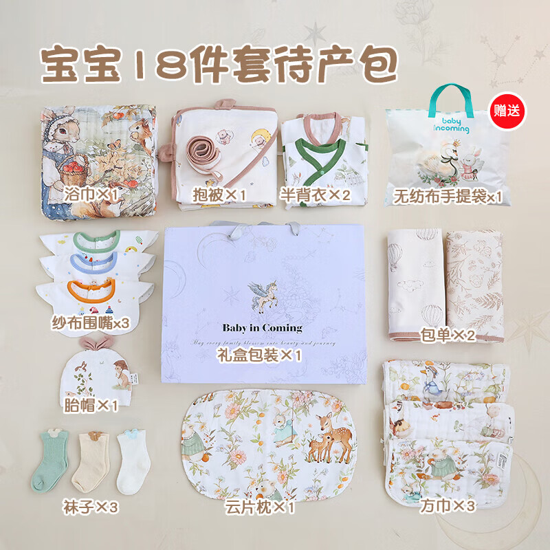 Babyincoming newborn baby gift box maternity bag baby fetal cap bag single quilt bath towel square towel clothes socks set gift maternity bag gift box delivery room cotton product 18-piece set