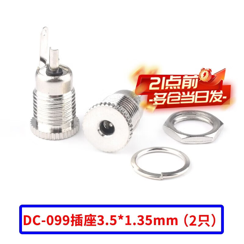 Zejie DC-099DC power socket 5.5x2.1/2.5mm3.5*1.35 high current DC099 metal charging base DC-099 socket 3.5*1.35mm (2 pieces)