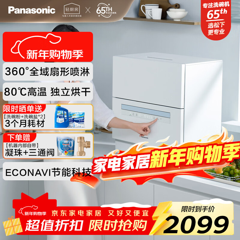Panasonic (Panasonic) second generation desktop dishwasher H1D-Pro ECONAVI intelligent washing 80 high temperature sterilization independent drying household independent countertop secondary water efficiency H5D