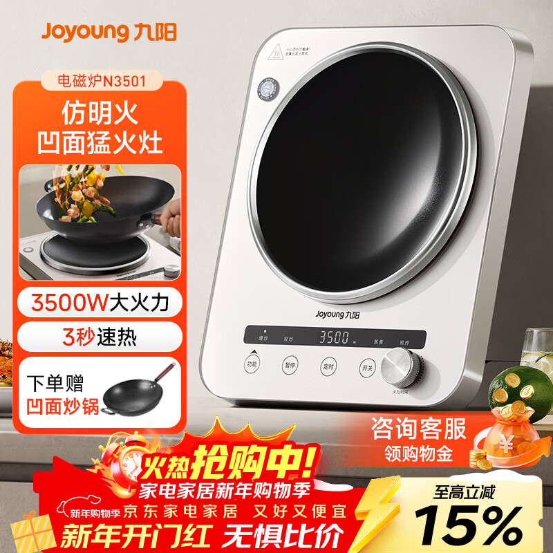 Joyoung induction cooker concave surface induction cooker induction cooker electric ceramic stove household 3500W high-power fierce multi-function battery stove deep concave arc surface concave stove N3501 free special iron pot
