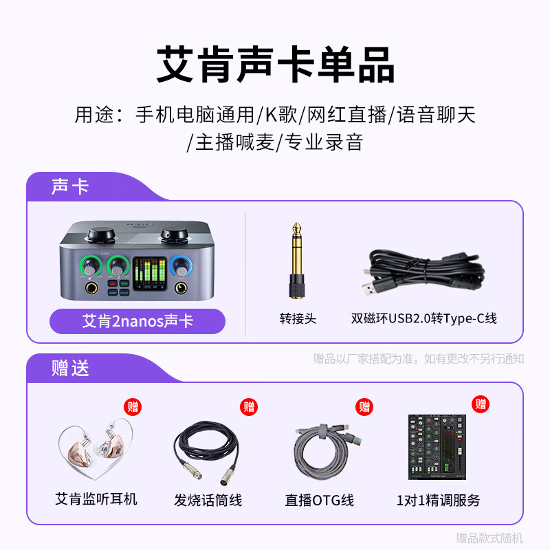 Aiken 2nanos external sound card set computer mobile phone anchor live broadcast singing karaoke wired mic host iCON sound card equipment 2nanoS single product sound card needs to be connected to a computer