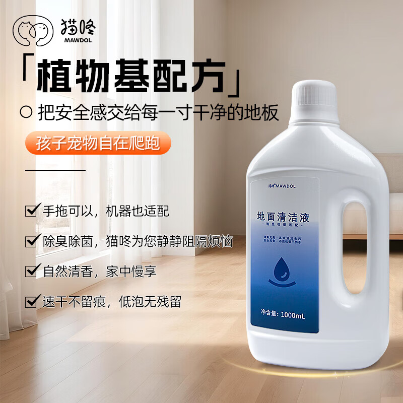 Suitable for Zhuimi floor washing machines and sweeping robots. Floor-specific detergent and cleaning liquid. Factory direct sales. Efficient decontamination, safe and harmless, antibacterial and fragrant. Suitable for Zhuimi full range. Low foaming safety 1000ml*1.