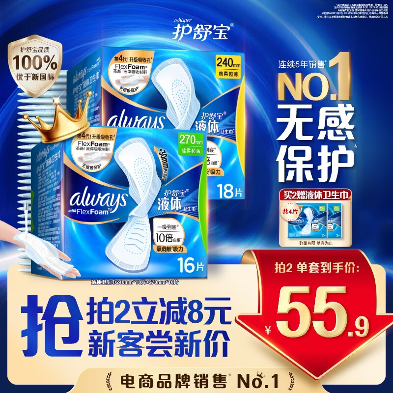 Hushubao NO.1 sanitary napkin liquid sanitary napkin daily use set 34 pieces of aunt napkin non-sensory protection JD.com self-operated
