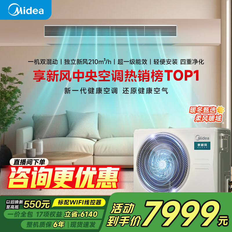 Midea central air conditioner all-in-one fresh air system duct machine one-to-one 3 HP household first-class energy efficiency embedded duct machine Enjoy the fresh air series fresh air 3 HP first-class energy efficiency enjoy the fresh air duct machine