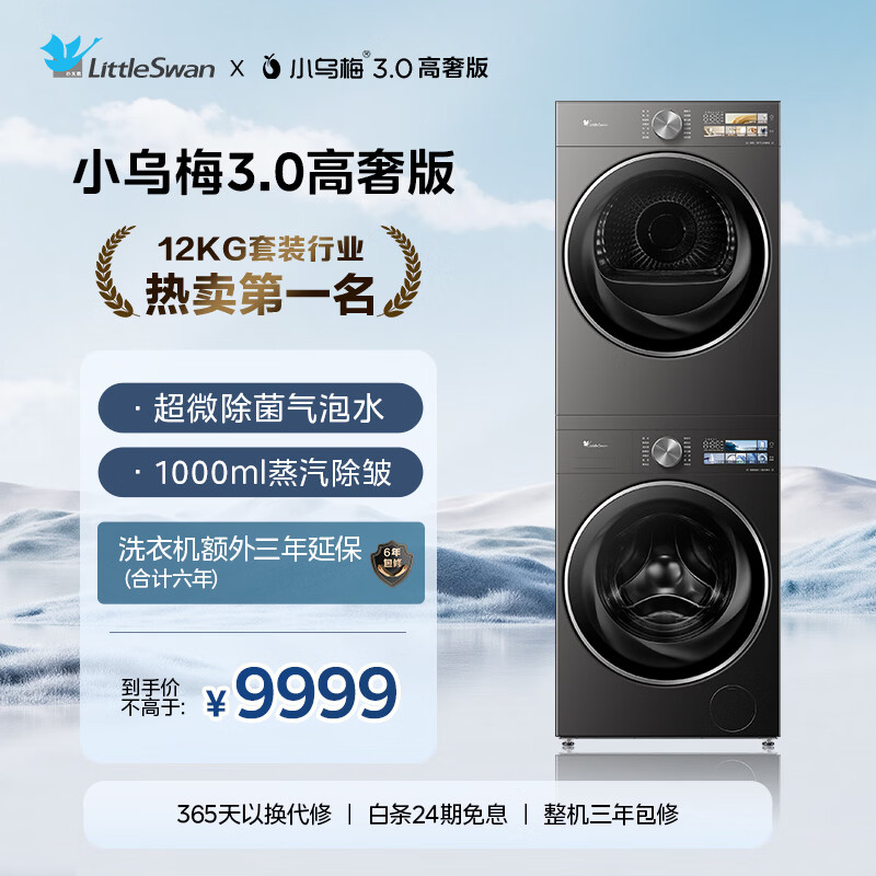 LittleSwan Xiaowumei 3.0 High Luxury Edition Washing and Drying Set 12KG Large Capacity Drum Washing Machine Fully Automatic + Frequency Converter Heat Pump Dryer VE40PRO+40PRO National Subsidy