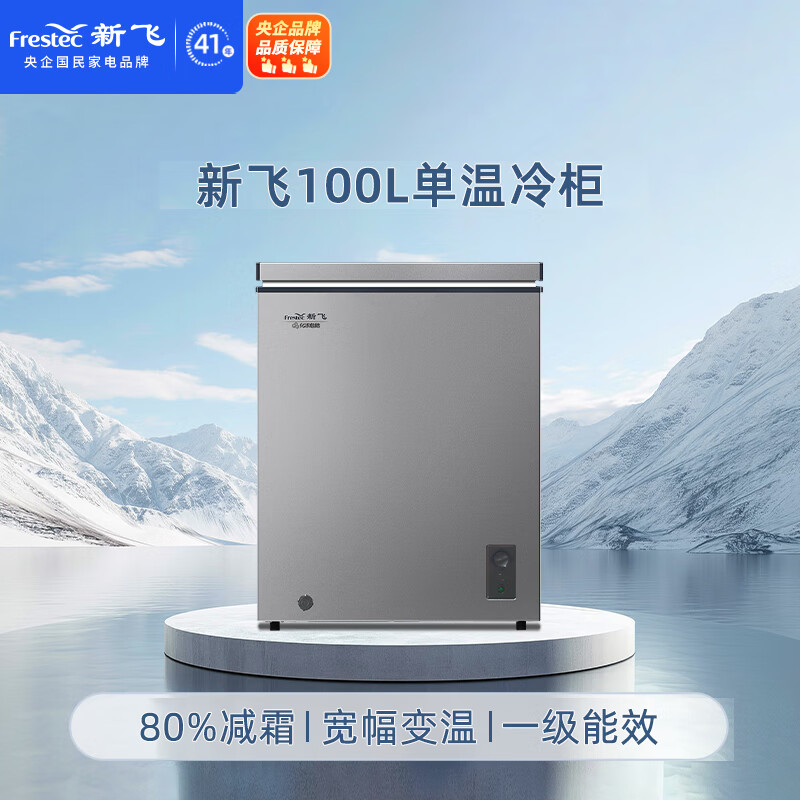 Xinfei 100L single temperature household refrigerator freezer full space frost reduction first level energy saving wide temperature variable BC/BD-100KAT/L
