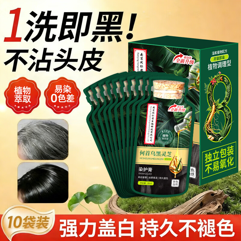 Tongrentang hair dye natural black pure natural plant extract non-irritating non-stick scalp covering white hair 30ml*10 bags