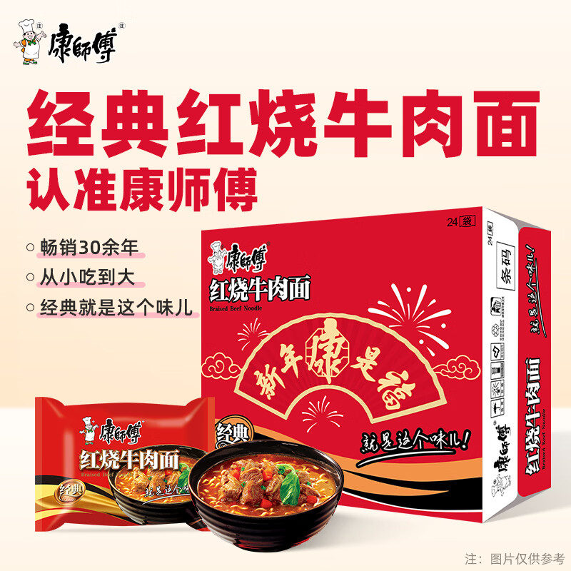 Master Kong Instant Noodles Classic Braised Beef Noodles 103g*24 Bags Instant Noodles Bags Full Box Instant Food