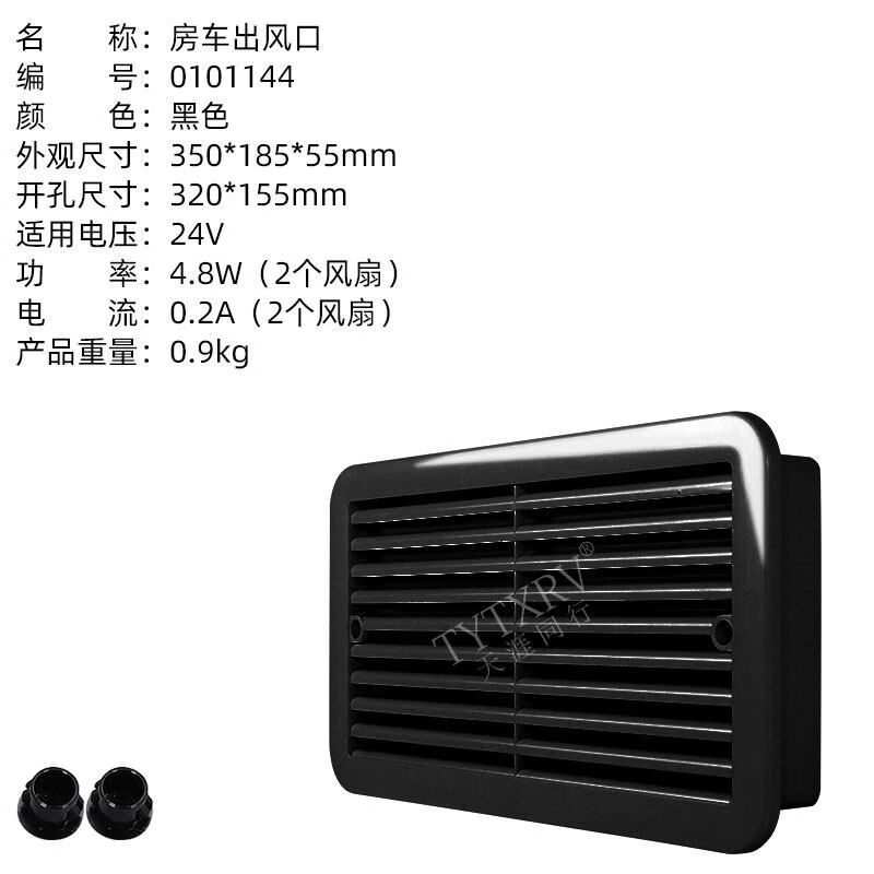 Aigechen RV cooling air outlet trailer trailer Transit Chase Iveco exhaust fan refrigerator exhaust fan 24V double fan black 0101144