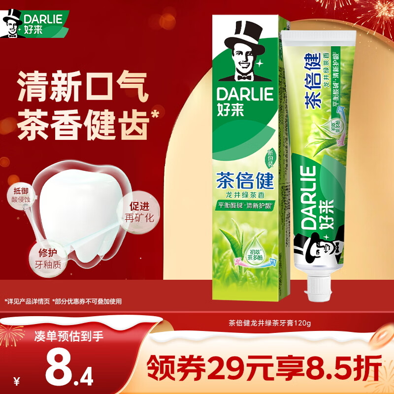 Haolai (DARLIE) (formerly Black) TeaBeijing Longjing Green Tea Toothpaste Fresh Breath Protects Gums and Strengthens Teeth 120g New and Old Random
