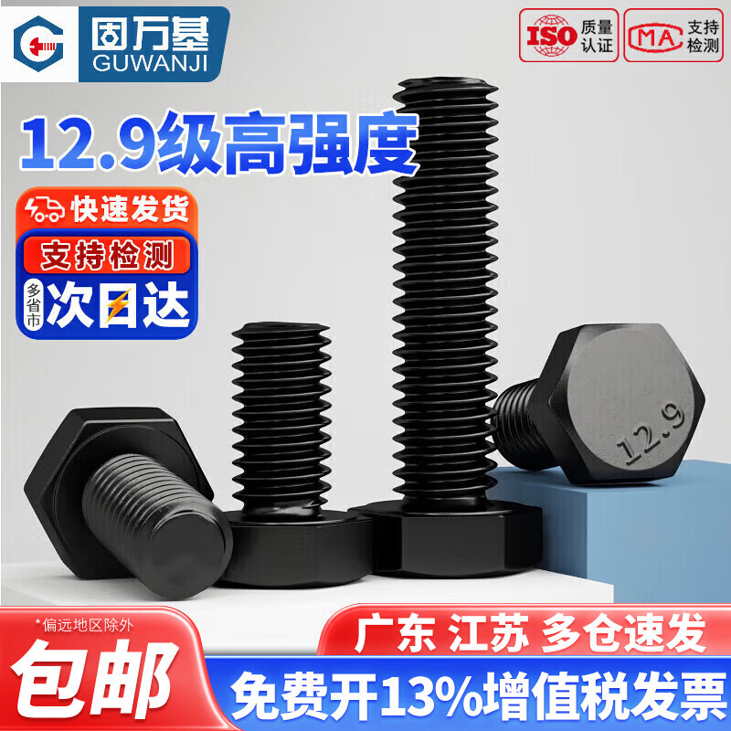 Guwanji grade 12.9 external hexagonal screws, high-strength machine thread, external hexagonal bolts, iron black screw extension screws, M16x80, 2 pieces, full thread