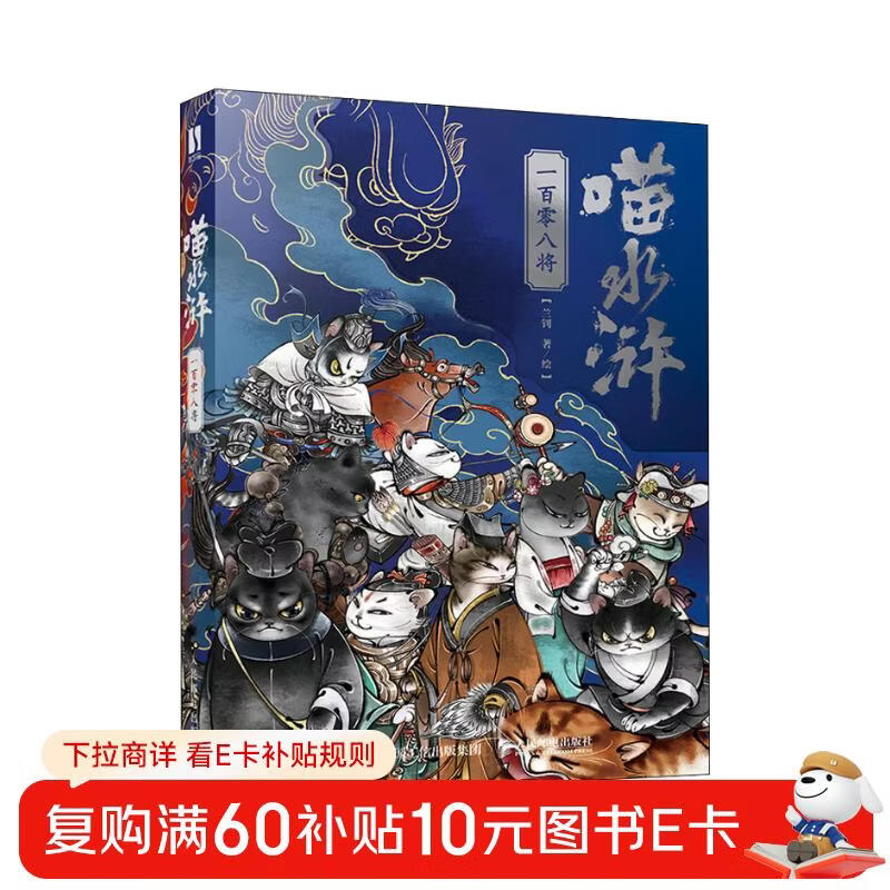 Free shipping Meow the Water Margin One Hundred and Eight Generals