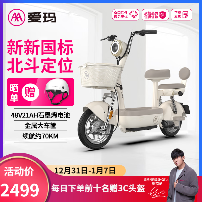 AIMA electric car Xiaojindou 48V21A graphene new national standard electric bicycle adult small student transportation new battery car Xiaojindou new tea white 48V21AH graphene 48V battery