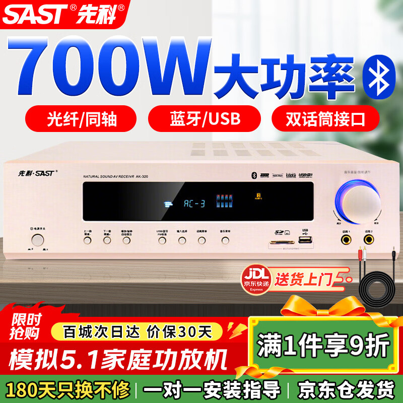 SAST AK-320 power amplifier 5.1 channel home theater host AV high-fidelity audio wireless Bluetooth home karaoke power amplifier