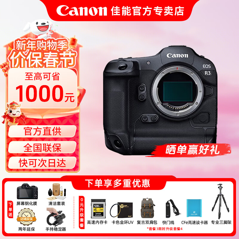 Canon EOS R3 mirrorless camera, full-frame mirrorless camera, 6K video shooting, 30 fps high-speed continuous shooting, 8-level anti-shake, eye-controlled focus, EOS R3 single body (new and unopened in original packaging, lens not included), official standard configuration, no memory, only factory configuration, please see the package introduction for details.