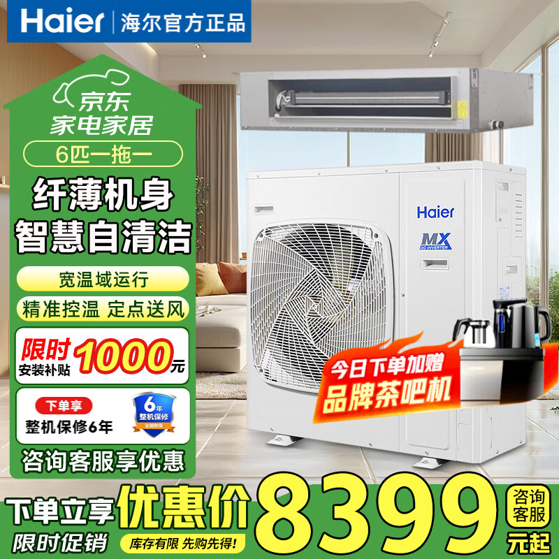 Haier central air conditioner commercial energy-saving hot model household duct machine one-to-one central air conditioner 5 hp office restaurant factory shop commercial energy-saving inverter central air conditioner 6 hp second-level energy efficiency smart self-cleaning without electric auxiliary heat