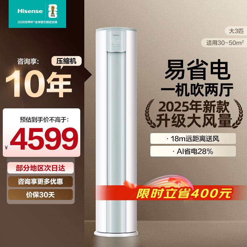 Hisense (Hisense) 3 HP, easy power saving E290X1A AI power saving 18M air supply, fast cooling and heating, new level energy efficiency frequency conversion, living room air conditioner cabinet type KFR-72LW/E290-X1A