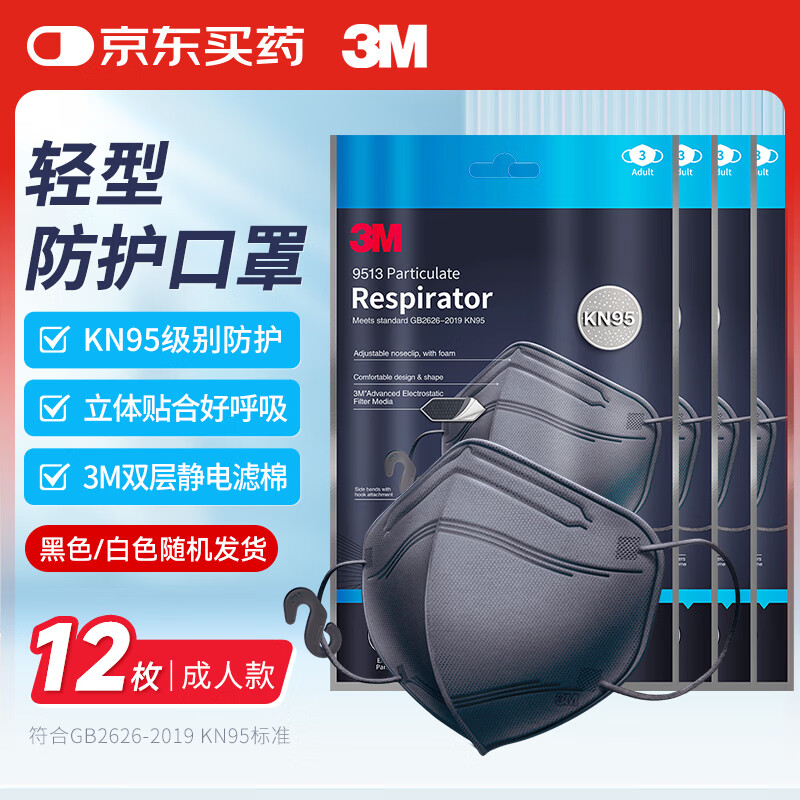 3MKN95 masks, lightweight three-dimensional disposable dust-proof, sun-proof, anti-droplet, anti-haze particles, 12 pieces