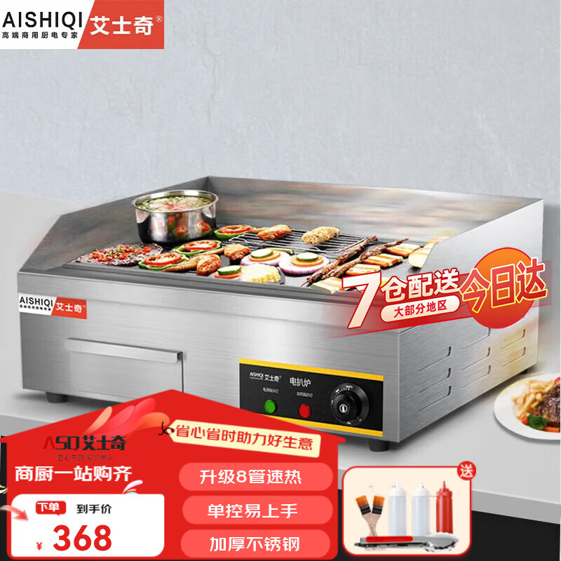 AISHIQI griddle hand cake machine commercial electric heating flat frying all-in-one machine stainless steel teppanyaki equipment grilled cold noodles fried steak squid pancakes business stall artifact single control griddle 55*35 griddle easy to use 818