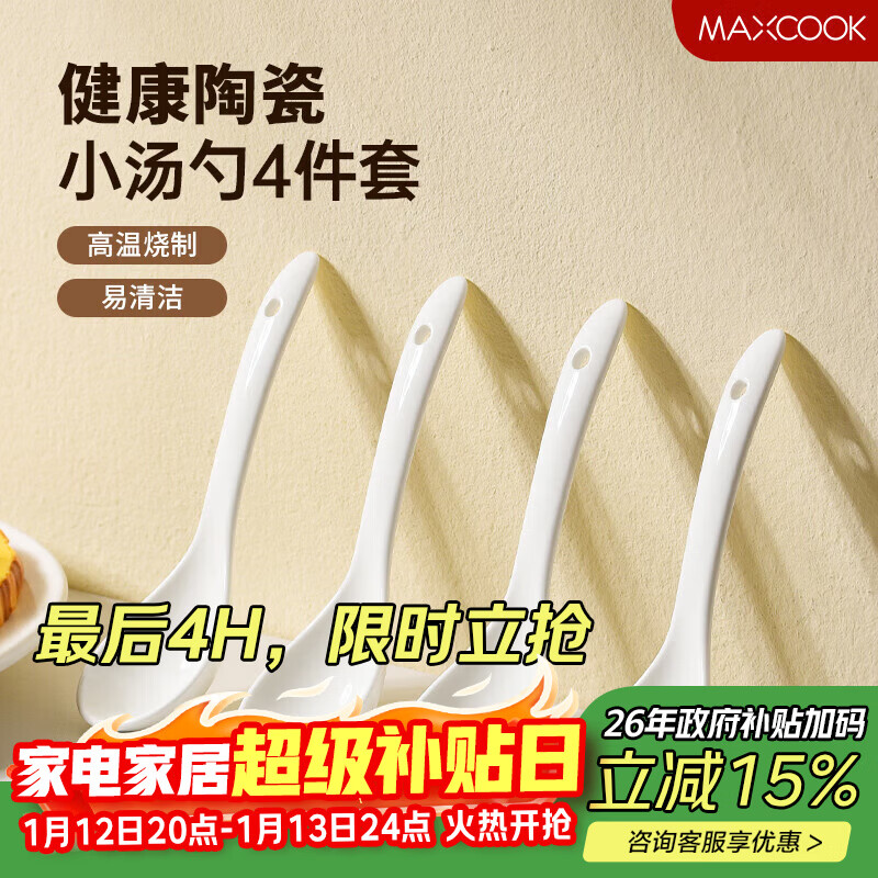 MAXCOOK rice spoon, ceramic spoon, table spoon, spoon, spoon, 4 pack, pure white model MCCU2387