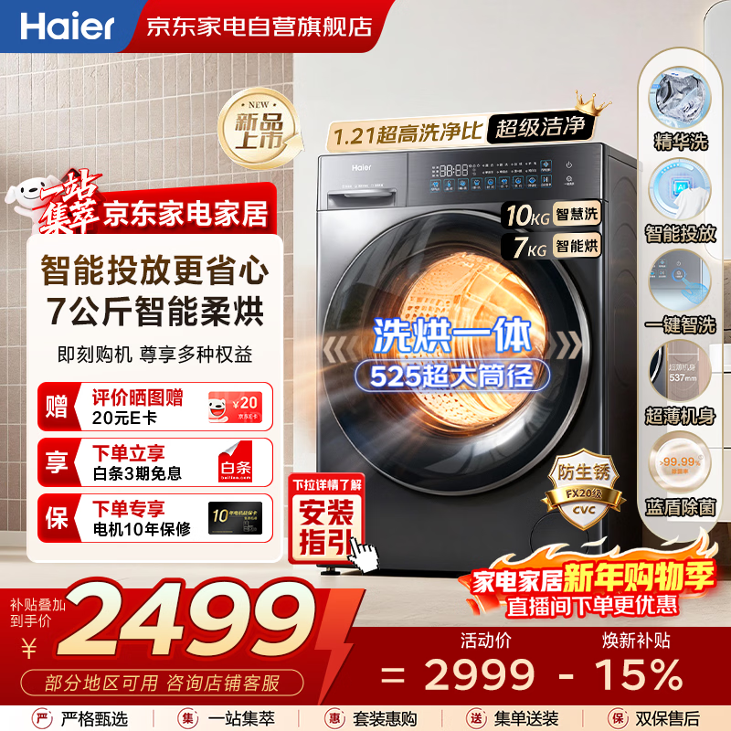 Haier drum washing machine 10kg fully automatic 25-year-old new product丨Smart investment + thin flat inlay + belt drying + essence washing + anti-rust, the same model in the mall XQG100-HLD58A1