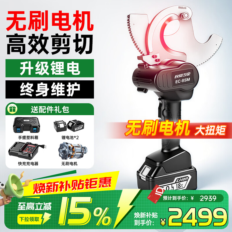 Minxi Electric Brushless Ratchet Scissors Industrial Cable Cutting Pliers Steel Core Wire Armored Copper and Aluminum Wire Ratchet Cable Scissors Brushless Model Can Cut 85MM Copper and Aluminum Wires Two Powers and One Charge