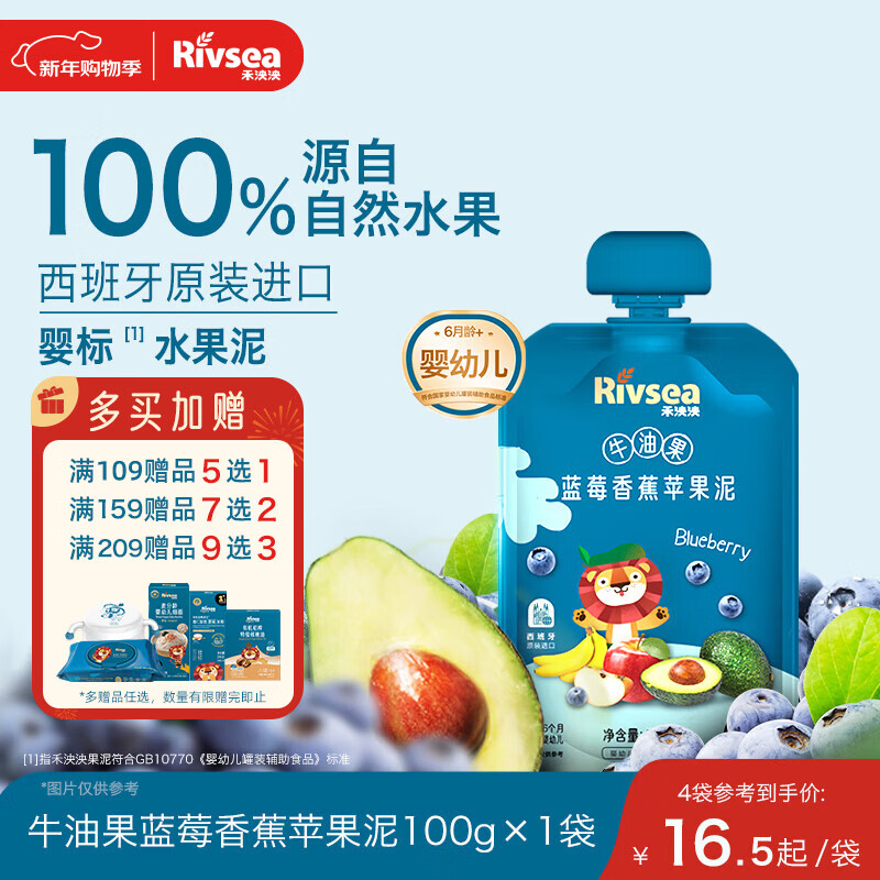 Heyangyang Infant and Toddler Fruit Puree Avocado Blueberry Apple Puree 100g Baby Complementary Food Colorful Fruit Puree Imported from Spain