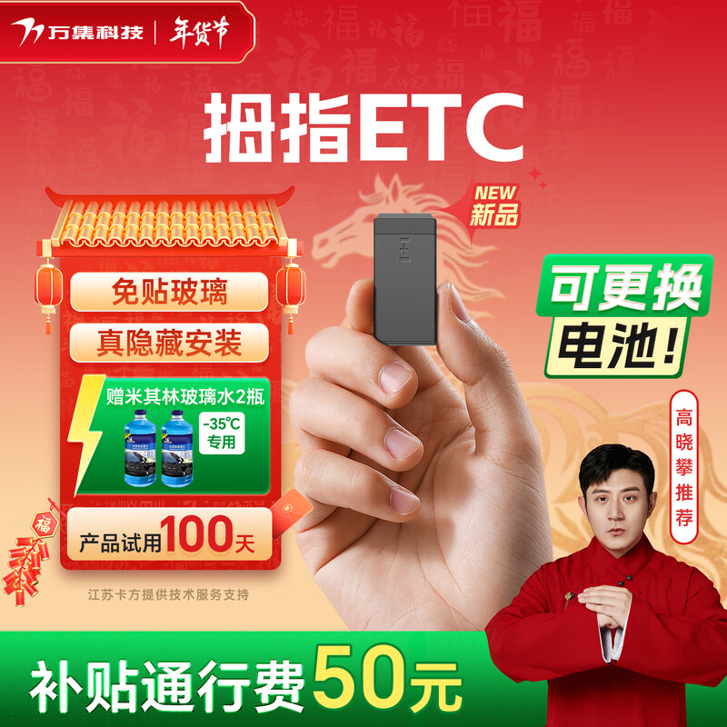 Wanji Technology etc. Free glass equipment processing, smart cardless hidden thumb, WeChat deduction, Jingdong car maintenance self-operated